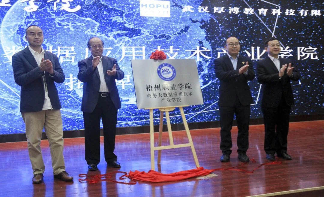 陳相陽(yáng)先生、童慶禧院士、時(shí)偉書記、陳森英院長(zhǎng)共同揭牌